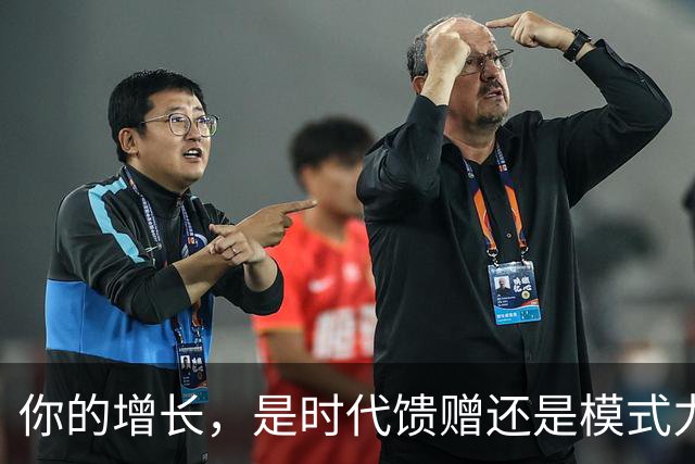 你的增长，是时代馈赠还是模式力量？ | 吴晓波激荡讲堂
